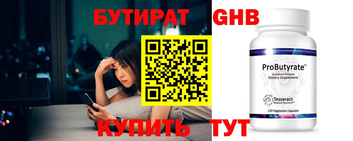 БУТИРАТ  Бутират 1.4BDO  Вход с VPN  Шебекино 