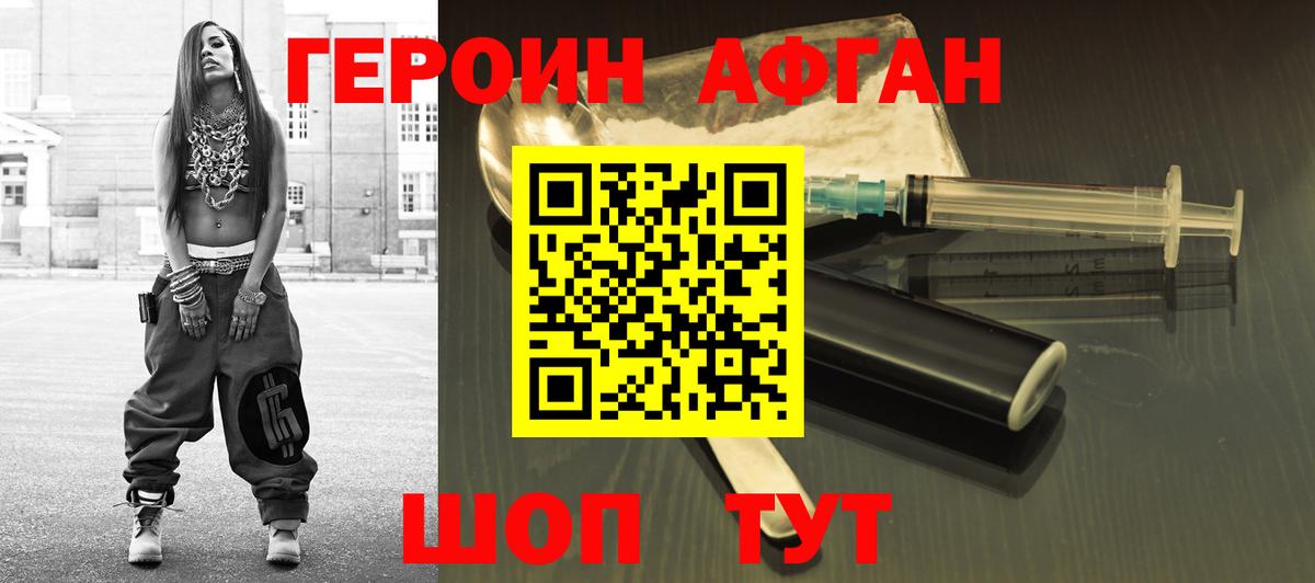 Героин хмурый Шебекино