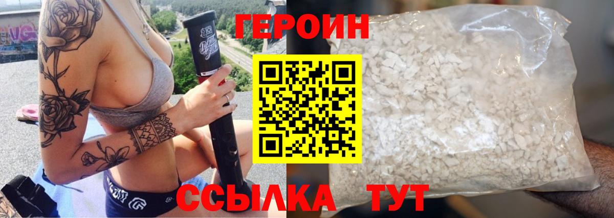 Героин гречка  Вход с VPN  Героин  Шебекино 