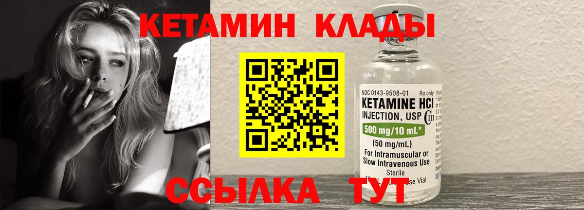 Шебекино  Кетамин VHQ  Вход с VPN 
