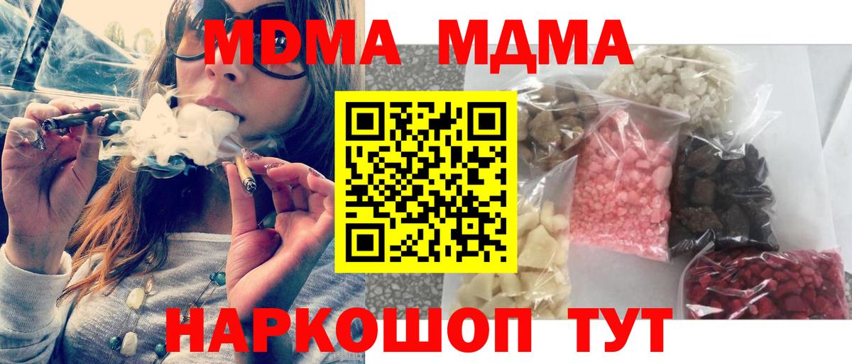 MDMA  MDMA Molly  Вход с VPN  МДМА кристаллы  Шебекино 