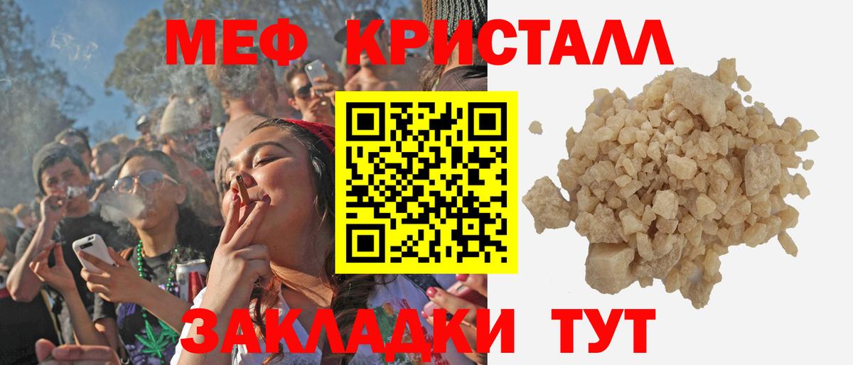 Меф mephedrone  Вход с VPN  Меф VHQ  МЯУ-МЯУ  Шебекино 