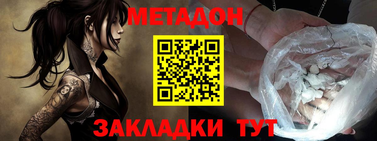 Метадон мёд  Вход с VPN  Шебекино  Метадон methadone 